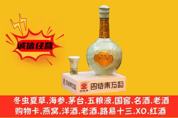 宿迁市上门回收四特酒价格
