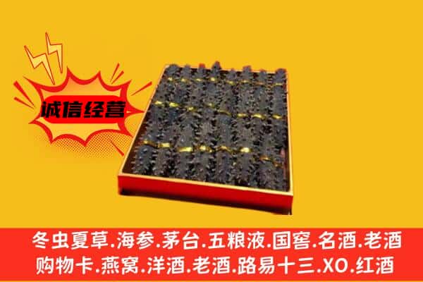 宿迁市回收海参