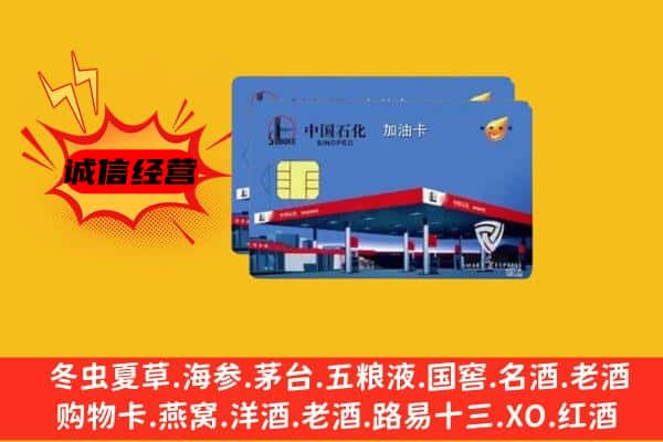 宿迁市回收加油卡