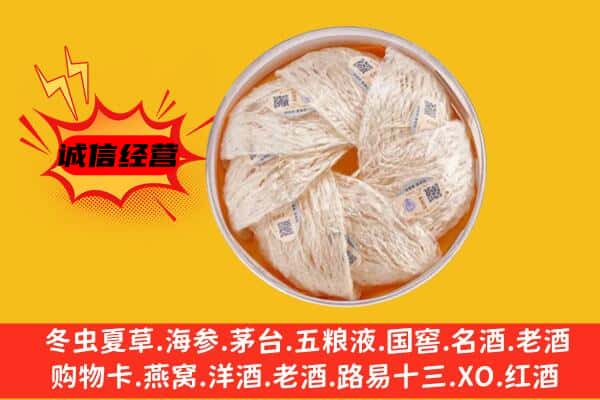 宿迁市回收燕窝